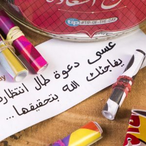 ⁦برطمان السعادة 3⁩ - الصورة ⁦10⁩