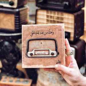 ⁦Radio⁩ - الصورة ⁦1⁩